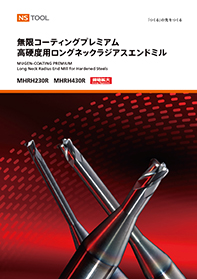 ドミルと NS murauchi.co.jp - 通販 - PayPayモール TOOL/日進工具 ロングネックラジアスエンドミル