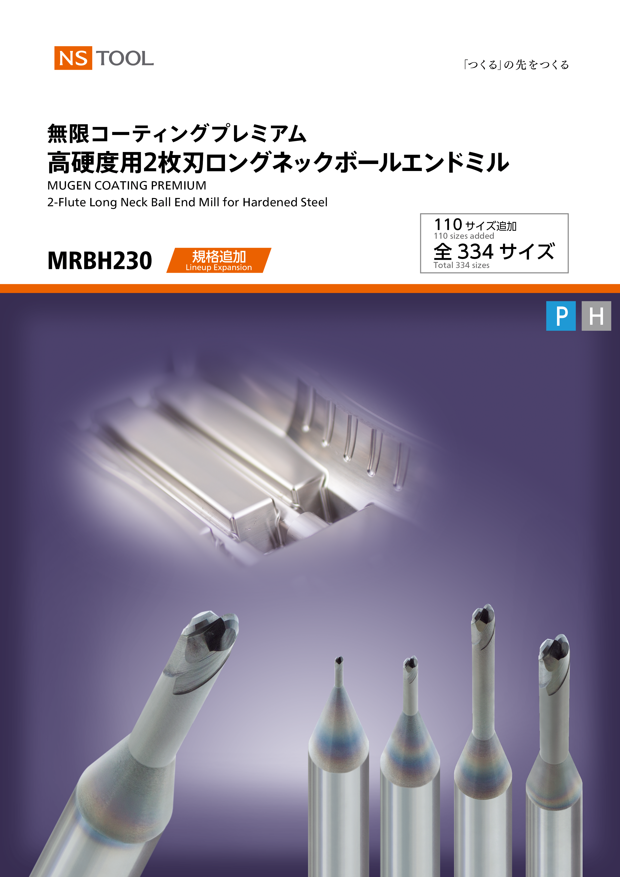 送料無料】 日進工具 無限コーティング ロングネックボールエンドミル 深リブ用 MRB230 R0.4X6 D6