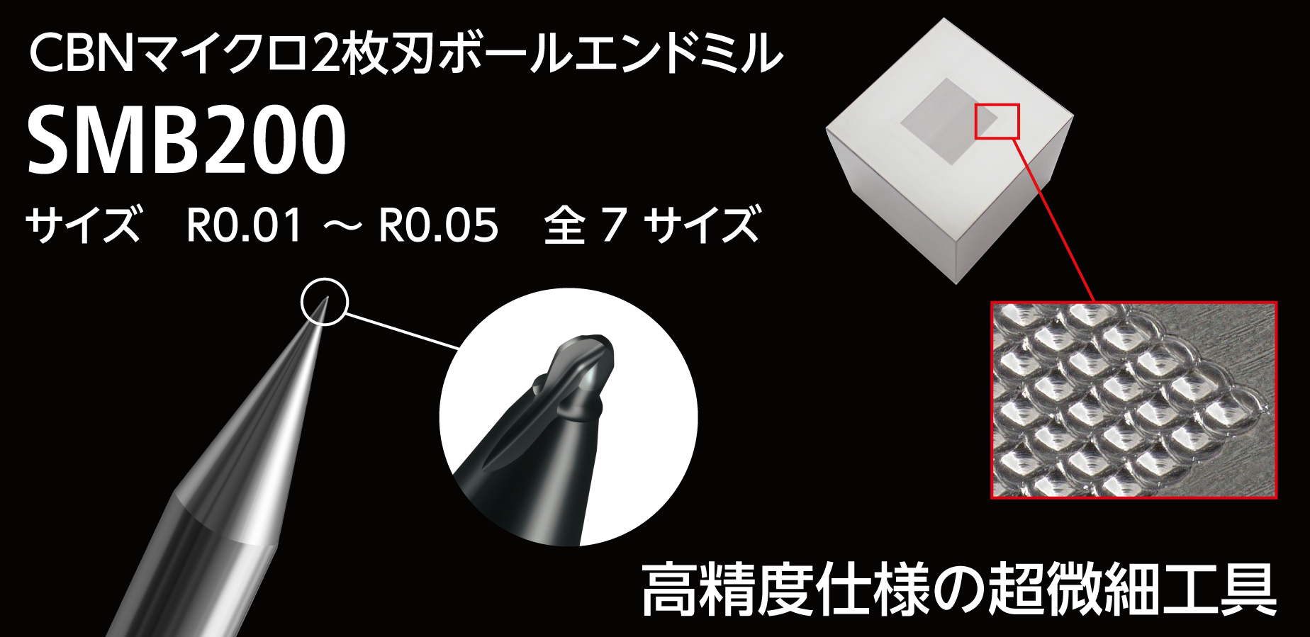 製品紹介 | 製品情報 | 日進工具株式会社