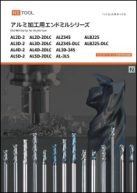 ALZ345・ALZ345-DLC・AL3D-345 | 日進工具株式会社
