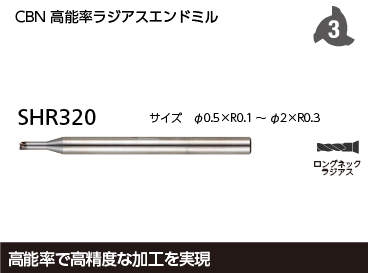 CBNコアライン | 日進工具株式会社