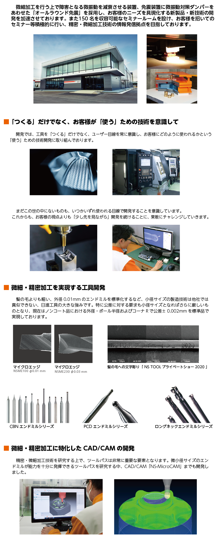 NS TOOL エンドミルの特長 | 日進工具株式会社