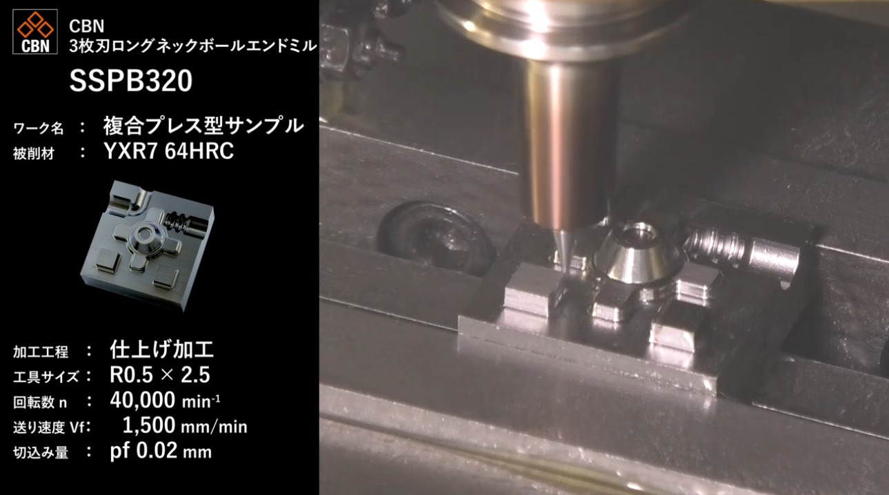 複合プレス型サンプル