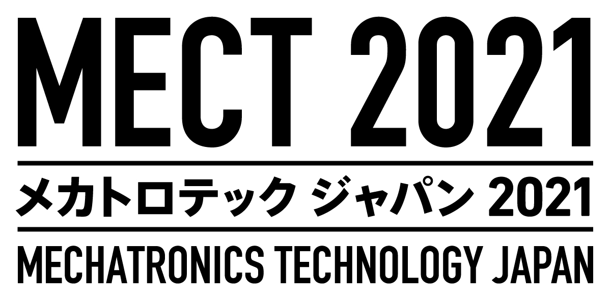 第18回 メカトロテックジャパン2021