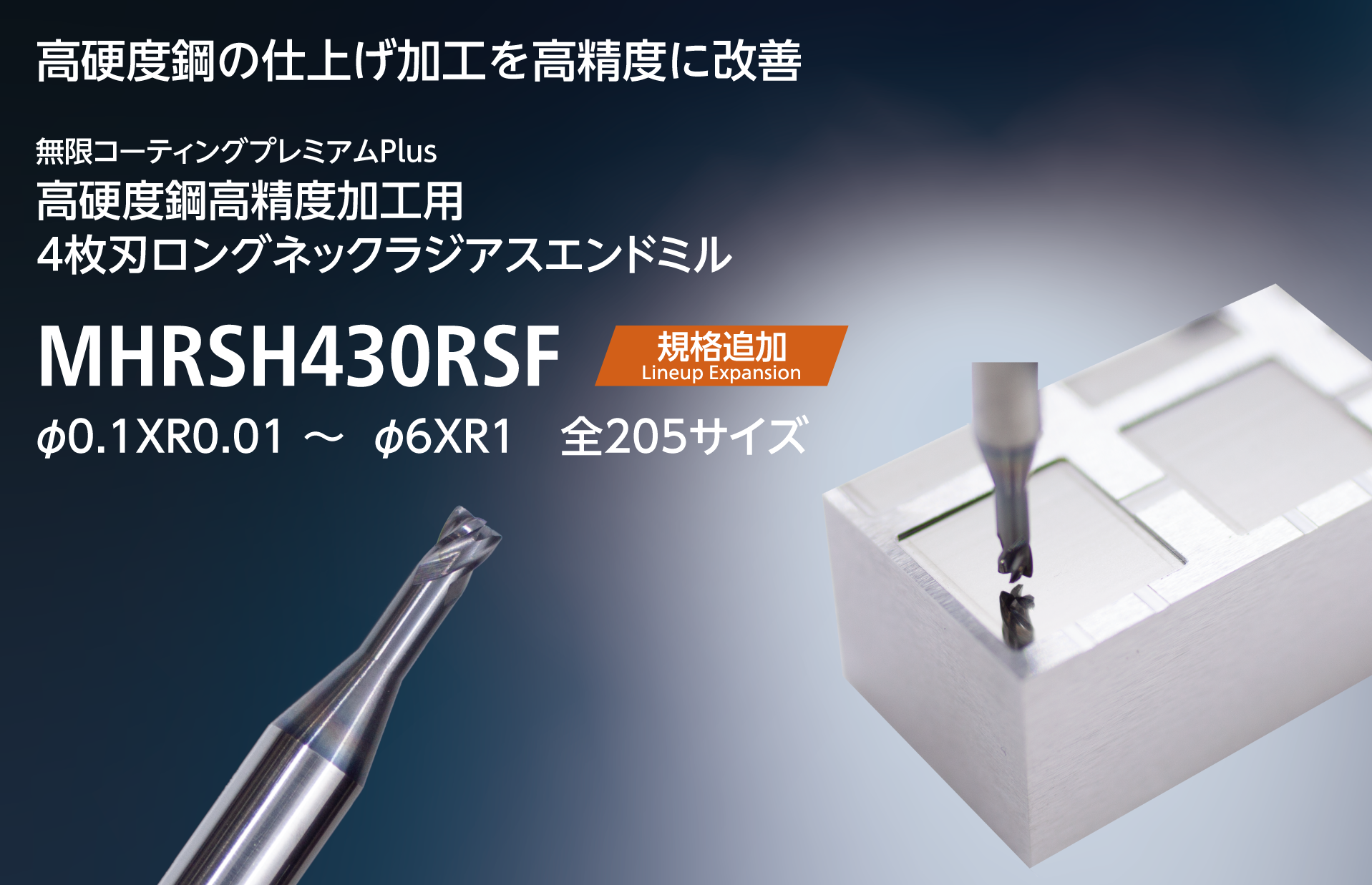 着後レビューで 送料無料 日進工具 パワーラジアスエンドミル MSXH440R D5XR0.5