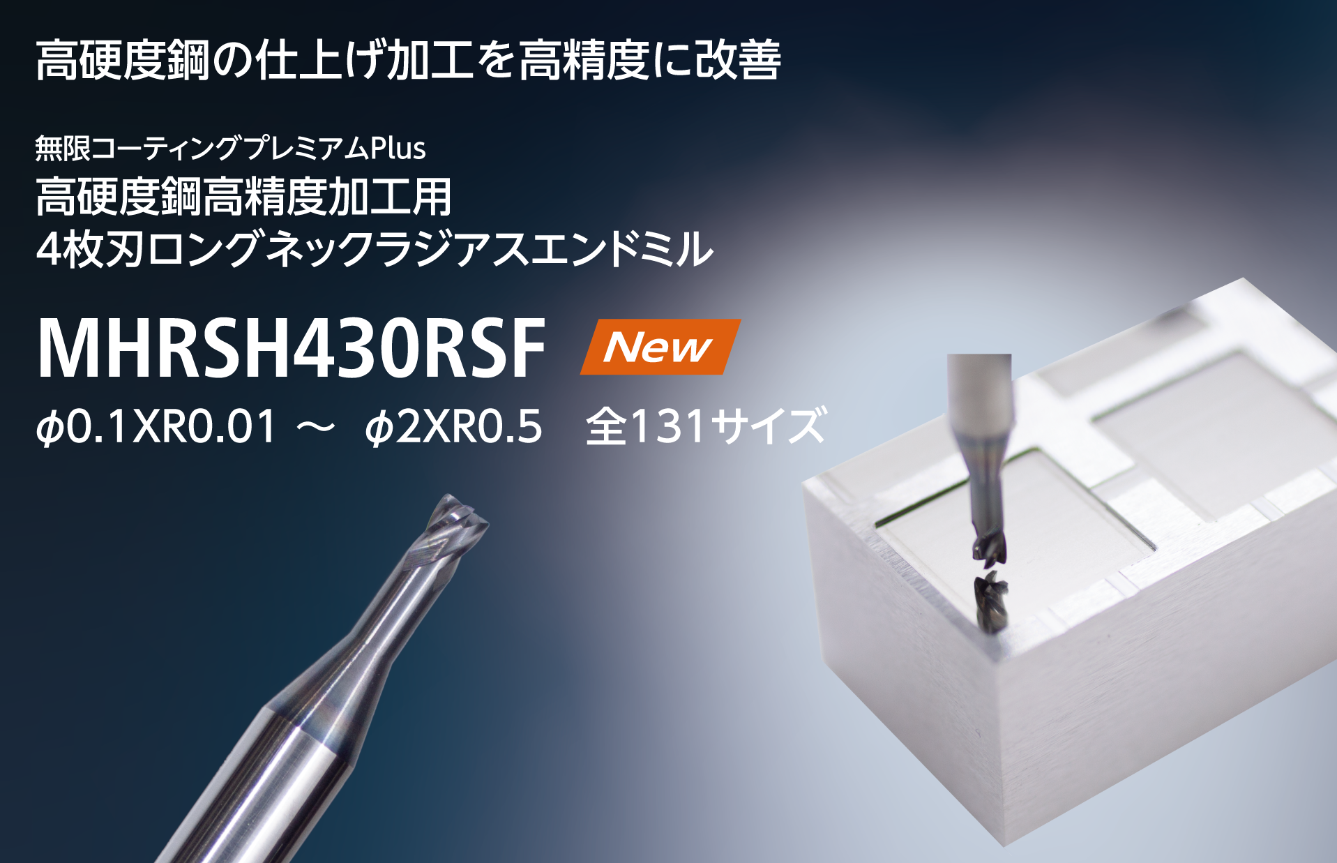 SALE】NS CBNスーパースピードラジアスエンドミル SSR200 φ0.4XR0.02X0