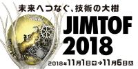 第29回 日本国際工作機械見本市 [JIMTOF2018]